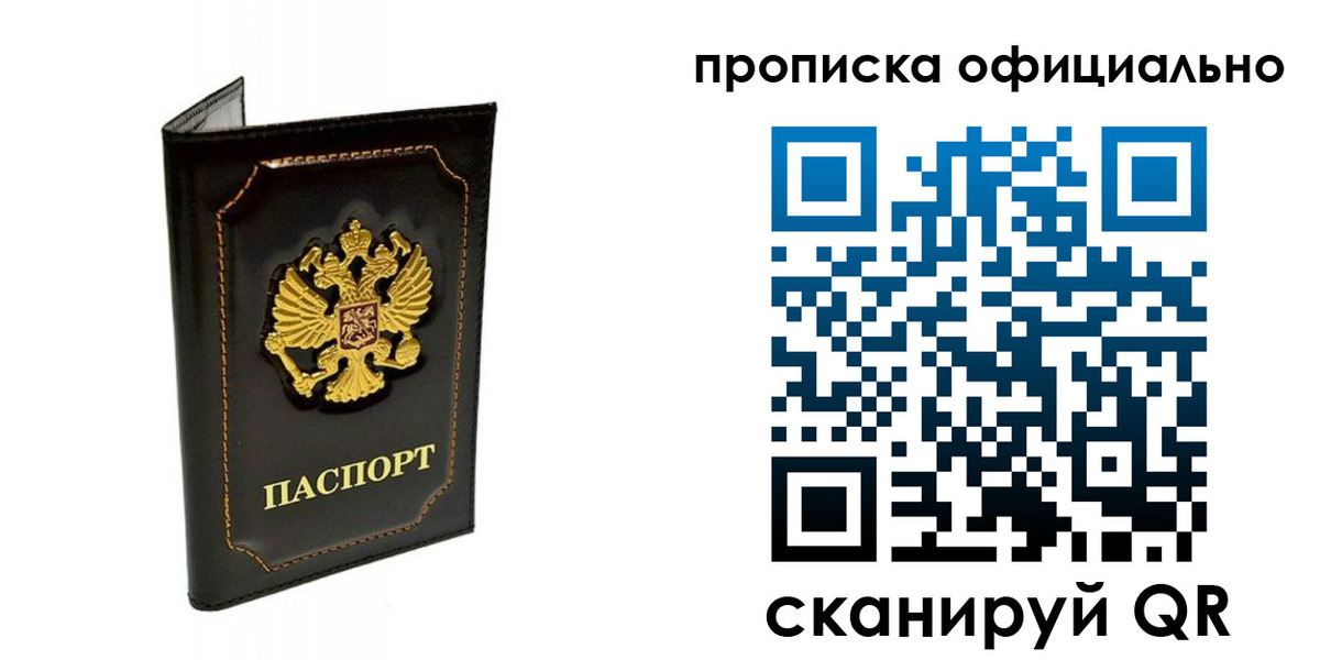 временная регистрация купить в Слюдянке