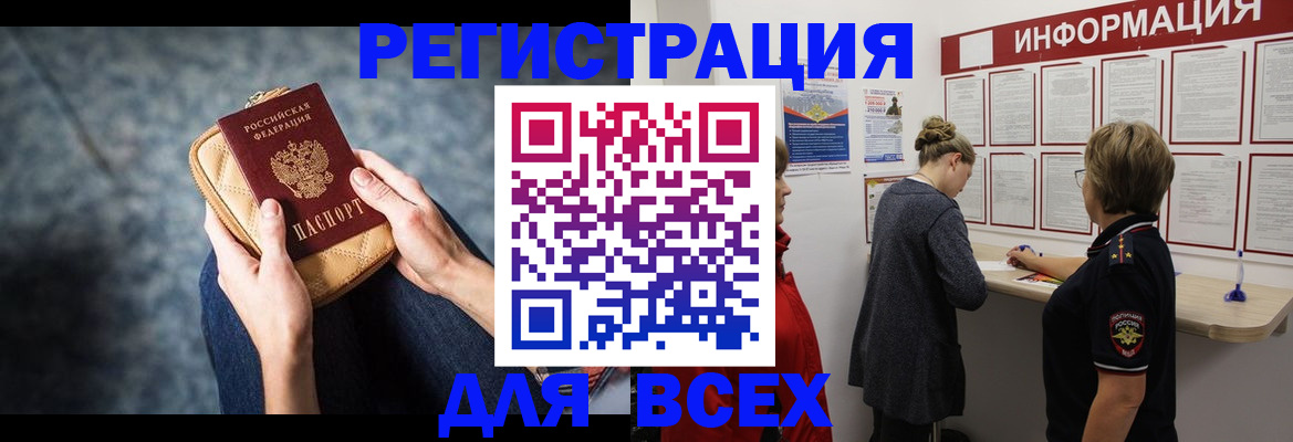 временная регистрация поиск в Слюдянке